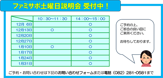 ファミサポ土曜日説明会