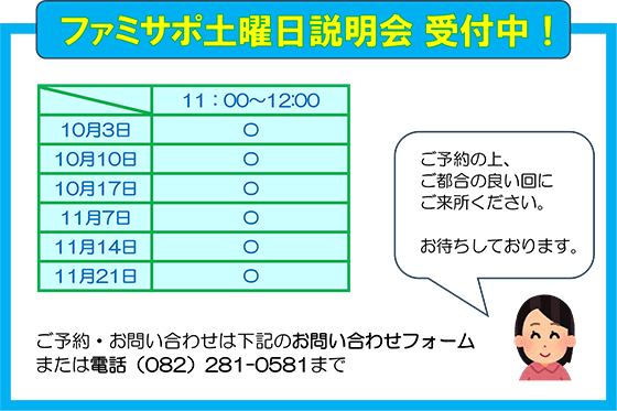ファミサポ土曜日説明会