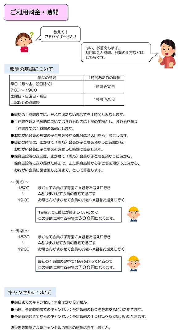 ご利用料金・時間