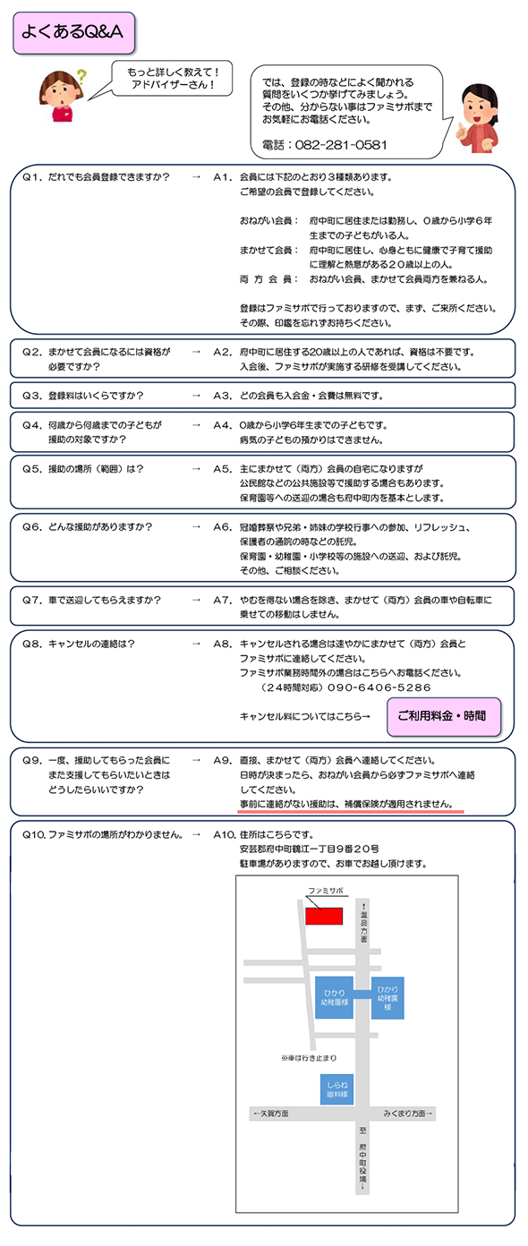 よくあるQ＆A